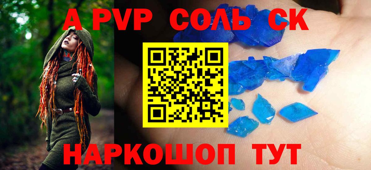 A-PVP  А ПВП крисы CK  где продают наркотики  Вход с VPN  Alfa_PVP VHQ  APVP мука  Верхняя Салда 
