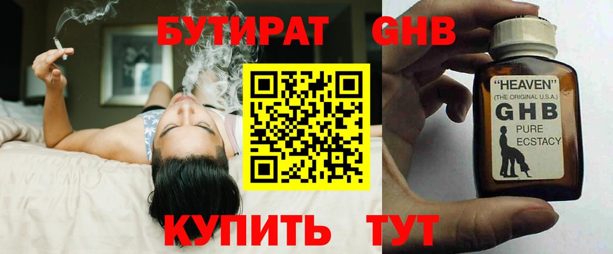 Верхняя Салда  БУТИРАТ  Вход с VPN  Бутират BDO 33% 