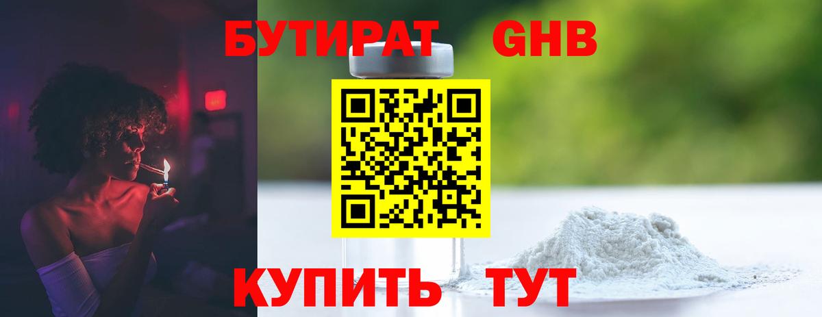Бутират Butirat Верхняя Салда