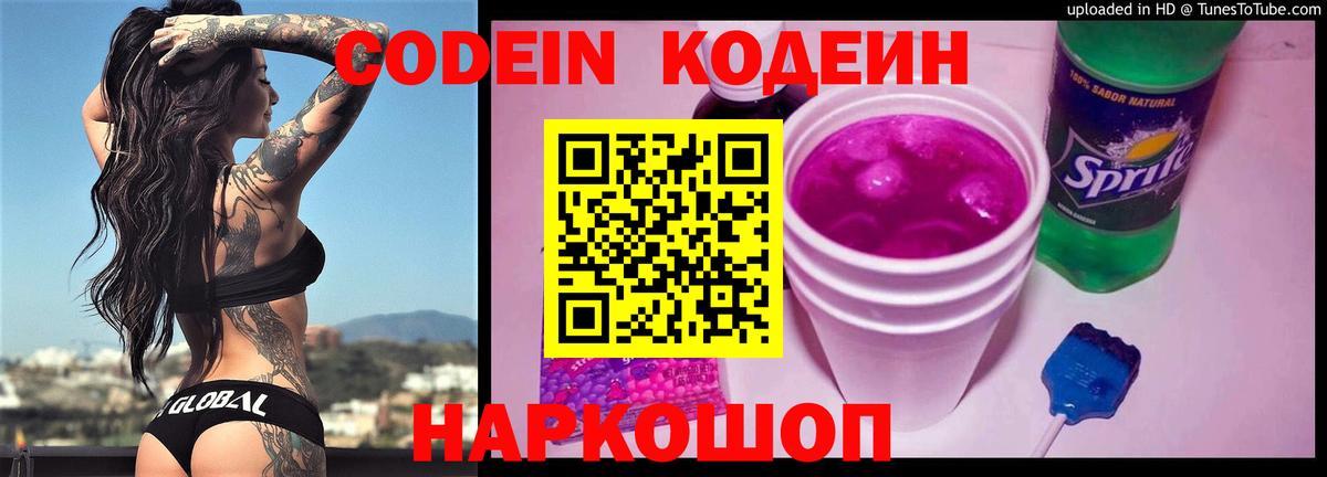 Верхняя Салда  Кодеиновый сироп Lean Purple Drank  Вход с VPN 